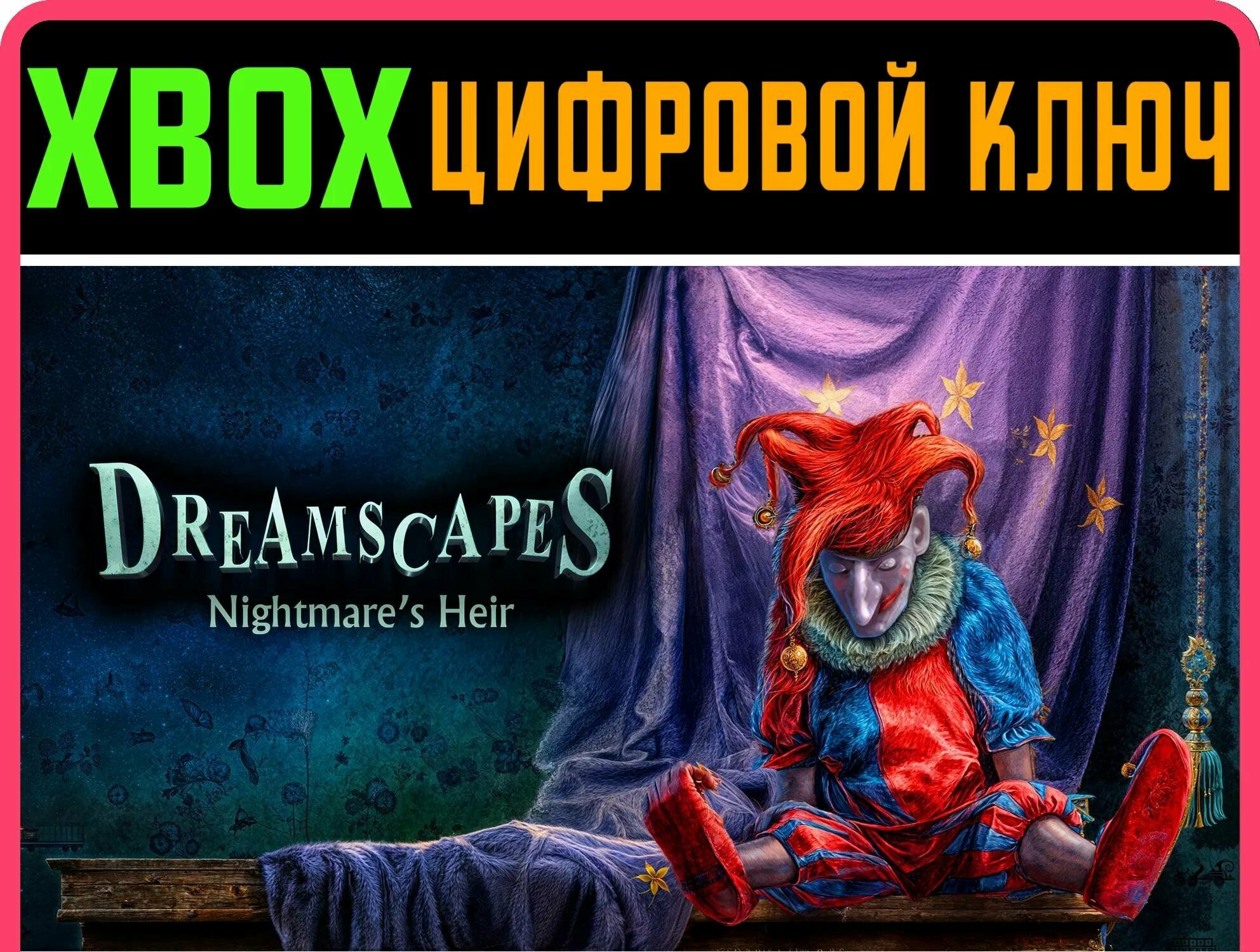 DREAMSCAPES - NIGHTMARE'S HEIR XBOX ключ/КОД | Работает на ваш акк | Игра навсегда | Быстрая доставка