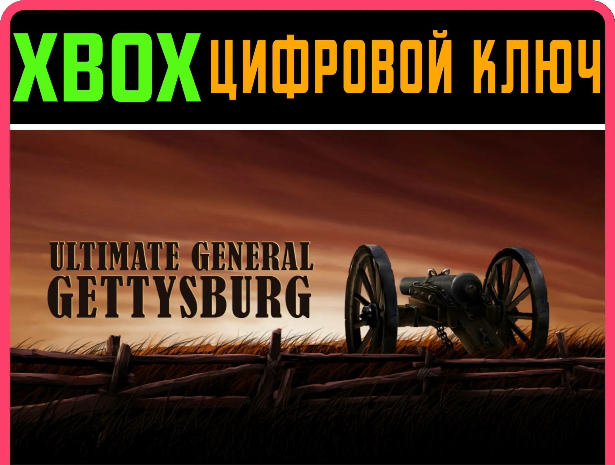 ULTIMATE GENERAL: GETTYSBURG XBOX ONE/X|S ключ | Работает на ваш акк | Игра навсегда | Быстрая доставка