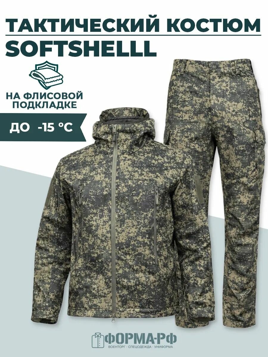Тактический костюм softshell пиксель (2XL)