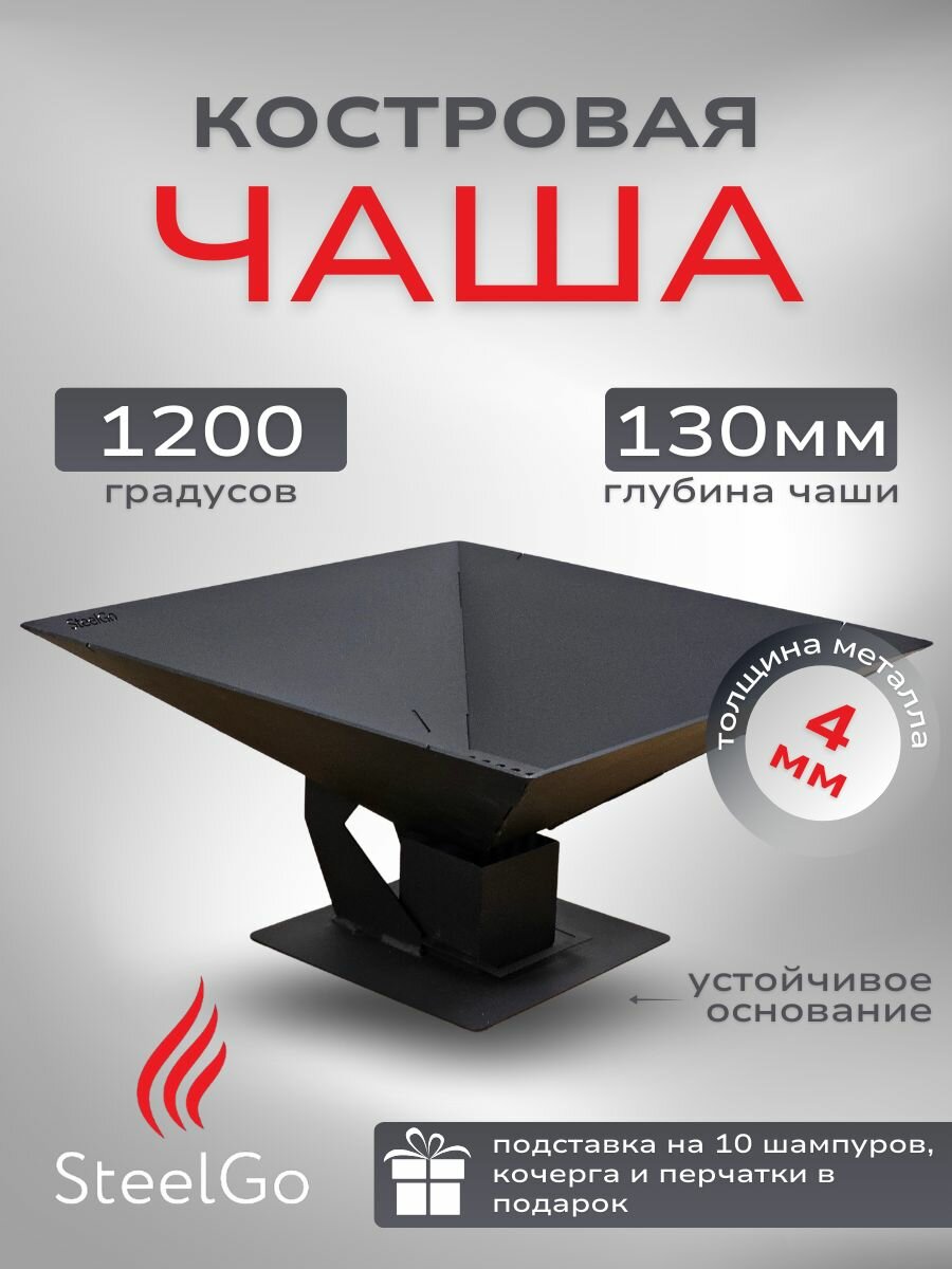 Костровая чаша 60 см для костра, очаг с зольником для дома и дачи, металл 4 мм, мангал с держателями