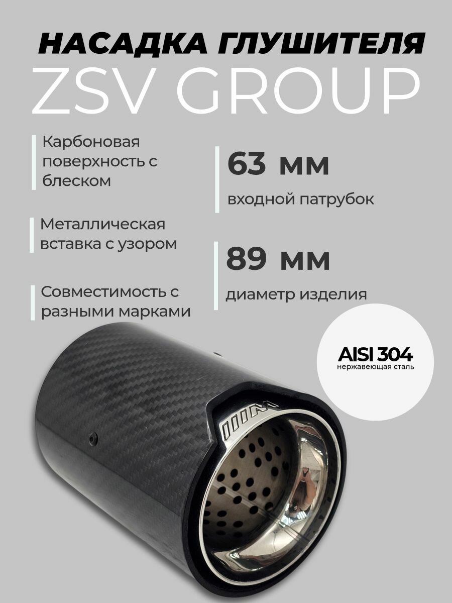 Насадка глушителя круглая 63 мм Black БМВ M серия