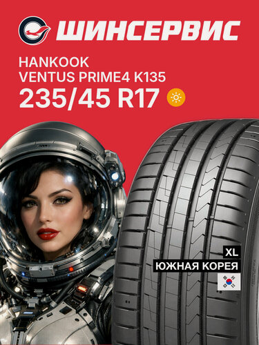 Изображение товара Летняя шина Hankook Ventus Prime4 K135 235/45 R17 97Y