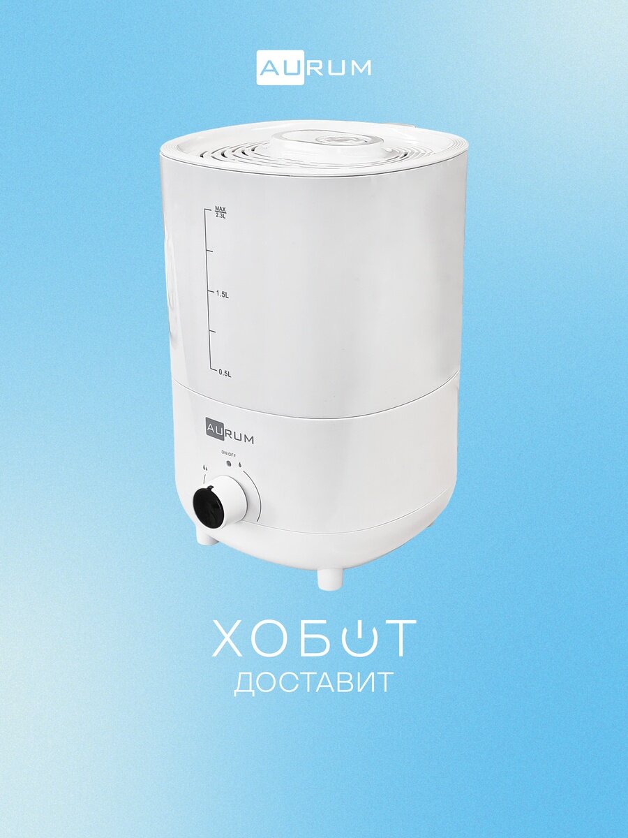 Увлажнитель Aurum AHR-R2310