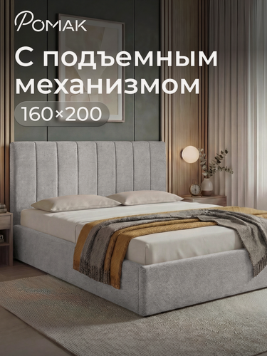 Изображение товара Кровать 160x200 двуспальная Ромак Андреа Светло-серая шотландия с подъемным механизмом, ящиком для хранения