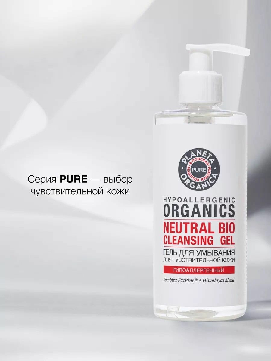 Planeta Organica PURE. Гель для умывания для чувствительной кожи лица «Чистая и свежая кожа», гипоаллергенный, 300 мл — фото 6
