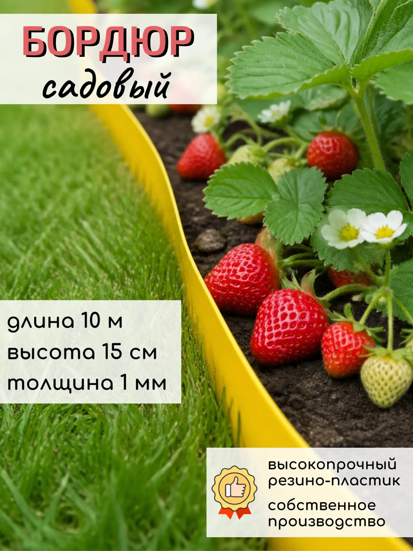 Лента бордюрная 1 мм 15 см* 10 м, желтый