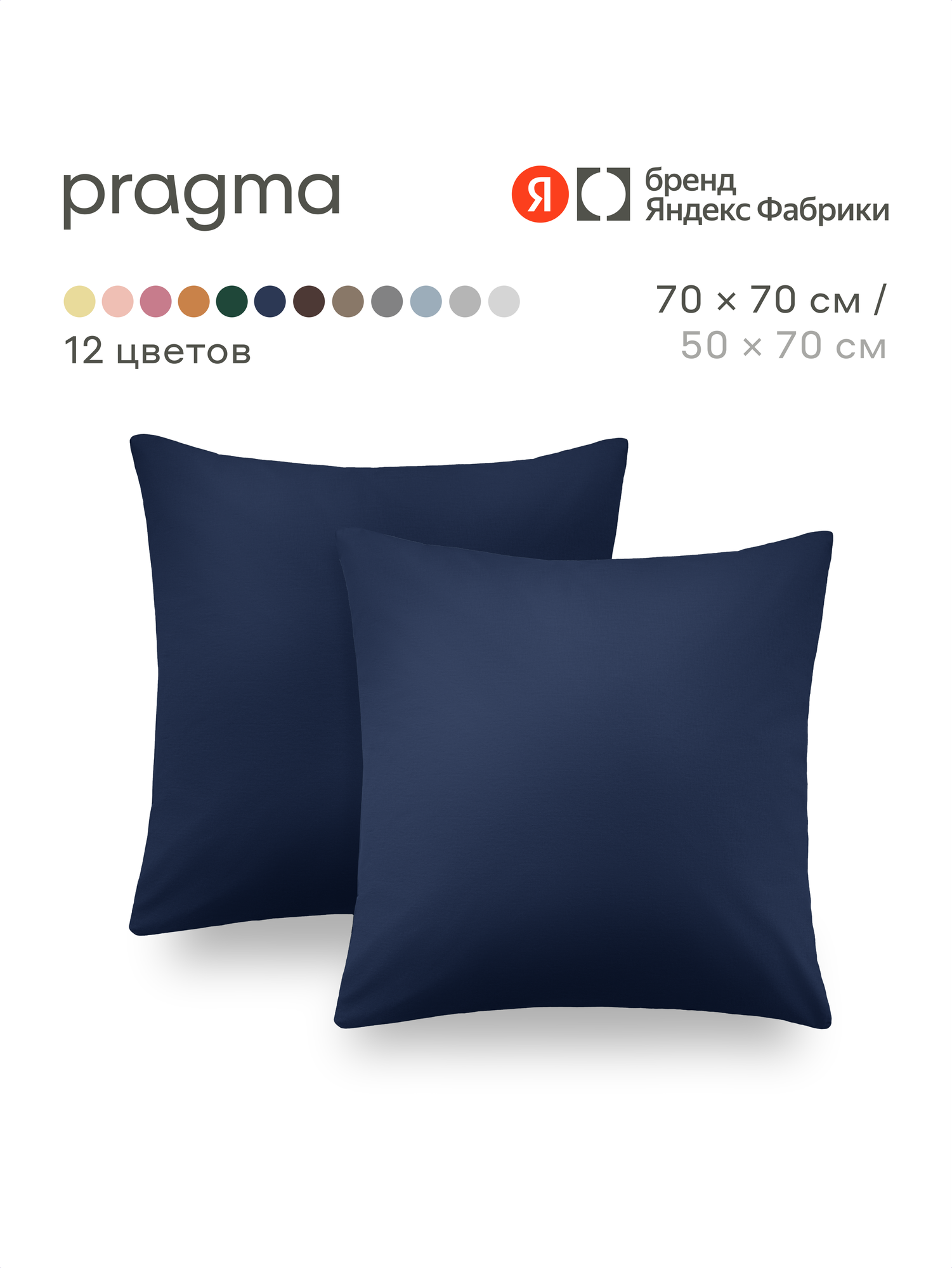 Комплект наволочек 70*70 см Pragma Telso, ночной синий