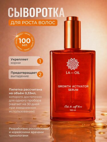 Изображение товара Сыворотка для роста волос GROWTH ACTIVATOR SERUM 100 мл