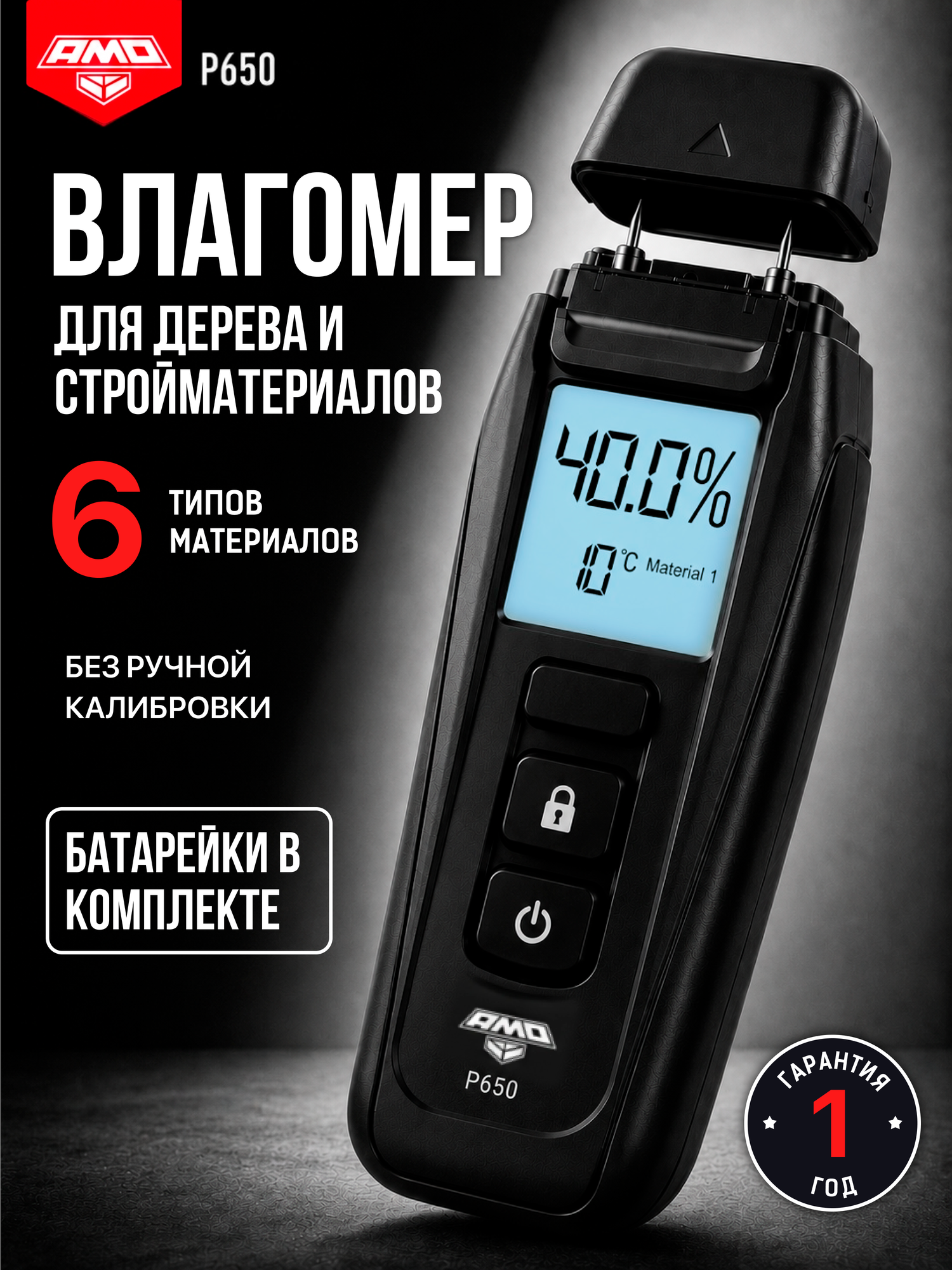 AMO P650 Влагомер измеритель влажности стройматериалов (арт. 827045)