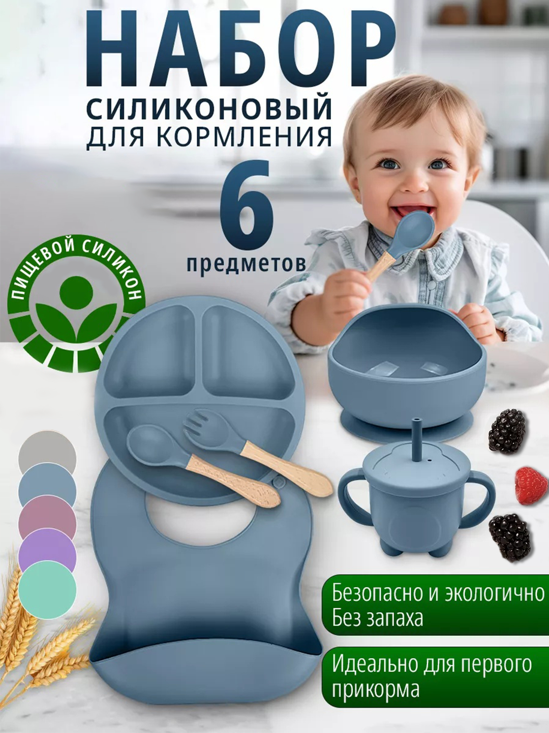 Детская силиконовая посуда, силиконовый набор для кормления, из 6 приборов