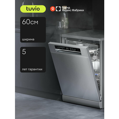 фото Посудомоечная машина с инвертором и автооткрыванием tuvio df63pt8xi1, нержавеющая сталь