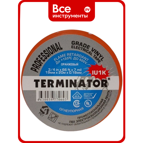 фото Изолента terminator iu1k оранжевая пвх, огнеупорная, всепогодная, морозостойкая, водостойкая, устойчивая