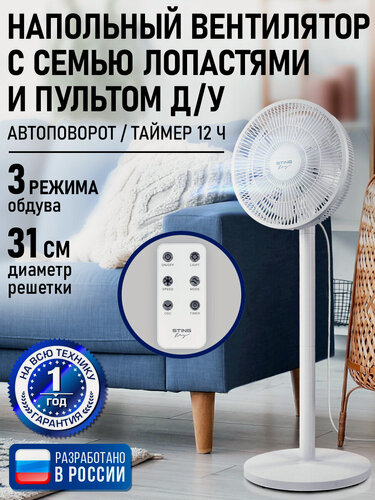 Изображение товара Напольный вентилятор STINGRAY ST-FN4133B белый. пульт ДУ, таймер