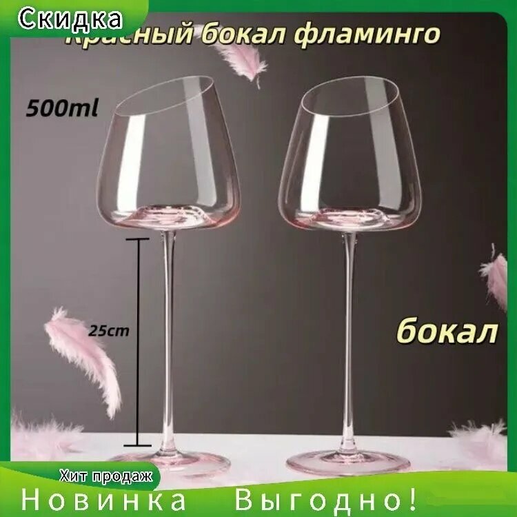 Бокал 510 мл, 2 шт