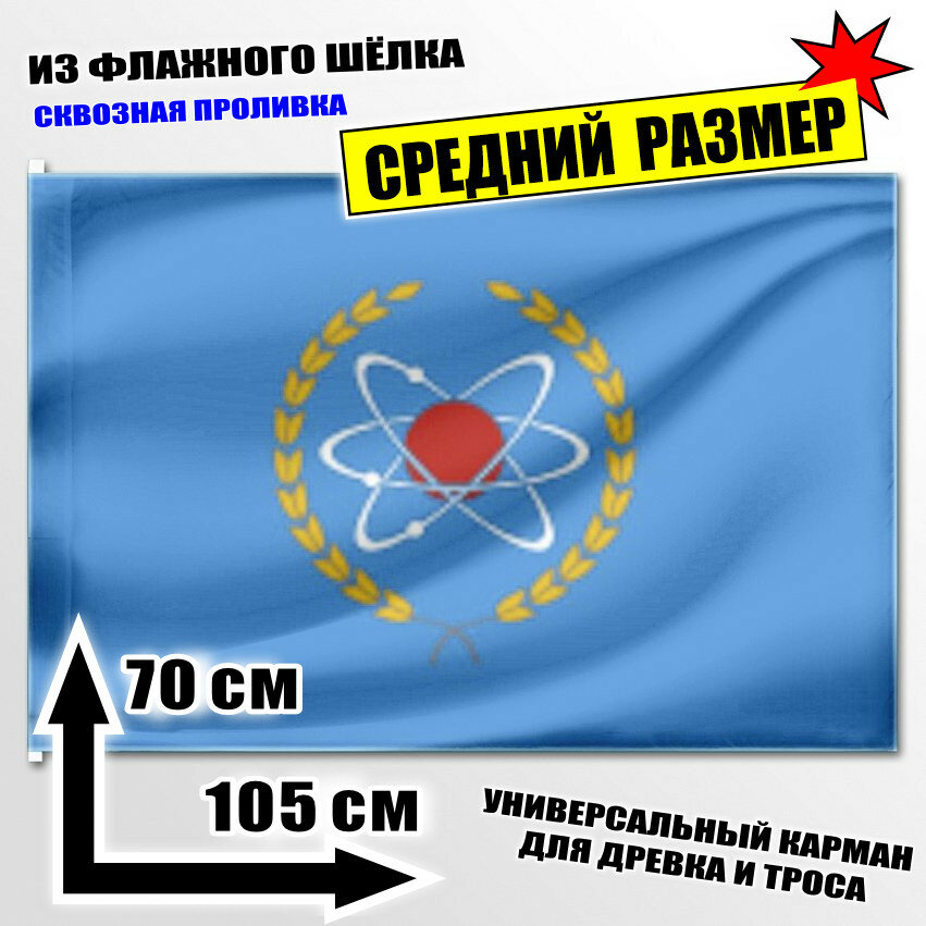 Флаг средний Агидели 105x70 см