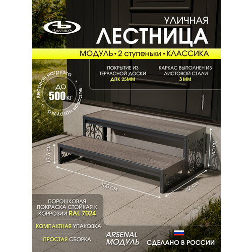 фото Крыльцо арсеналъ avant классик, 2 ступени, дпк, 100×62×35 см, серый