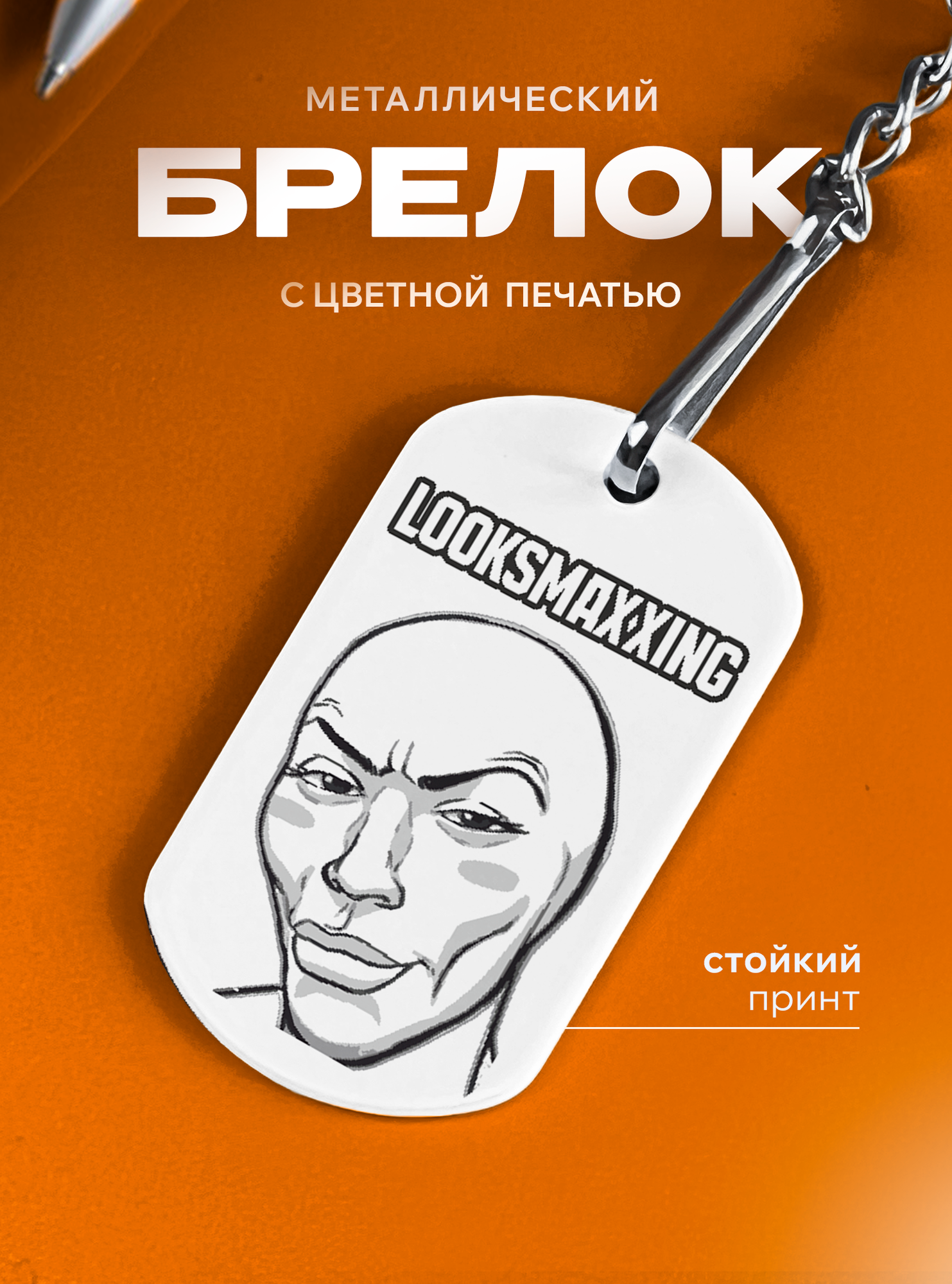 Брелок IREVIVE