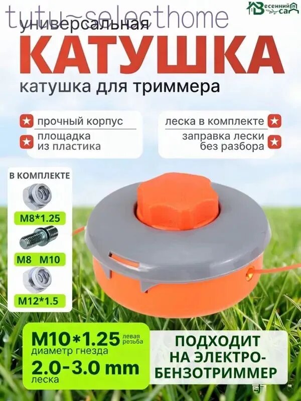 Катушка для триммера