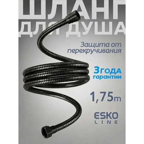 фото Душевой шланг esko line el_msh175b металлический 175 см, черный