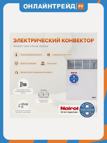 Изображение товара Конвектор Noirot CNX-4 2000W Plus