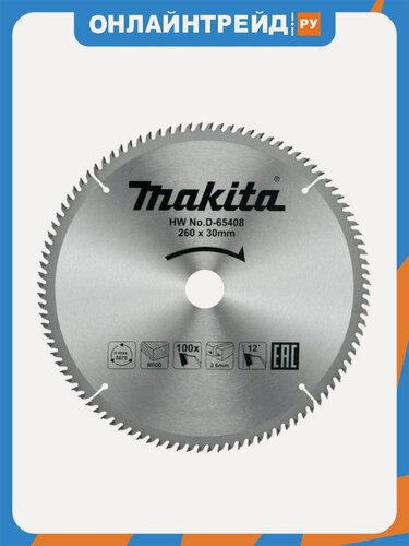 Изображение товара Диск пильный Makita для дерева, 260x30x1,8x100T