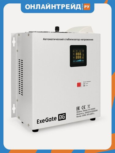 Изображение товара Стабилизатор напряжения Exegate Master AV-20000 настенный