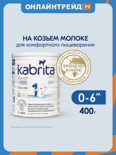 Изображение товара Молочная смесь Kabrita (Кабрита) 1 Gold для комфортного пищеварения с 0 до 6 мес 400 г