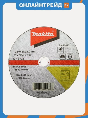 Изображение товара Диск отрезной абразивный Makita для нержавеющей стали плоский WA36 230х2х22.23 D-18792