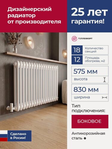 Изображение товара Трубчатый радиатор двухтрубный, 18 секций, белый, боковое