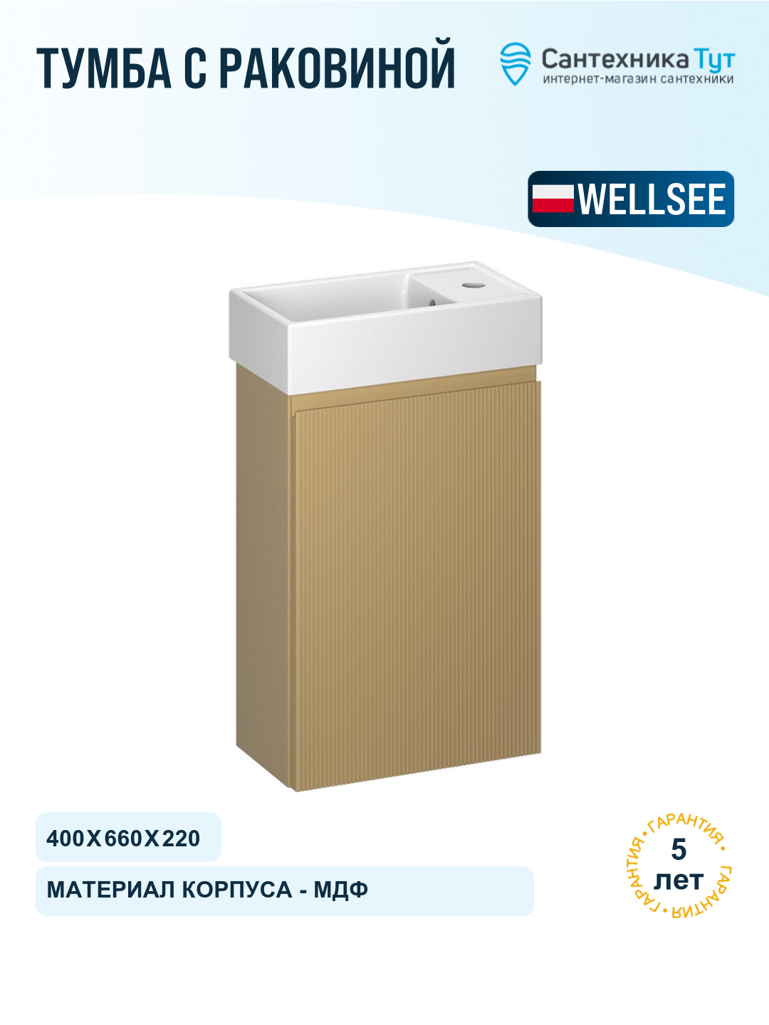 Тумба с раковиной Wellsee WC Area 40 R 221803001 подвесная цвет Бежевый матовый