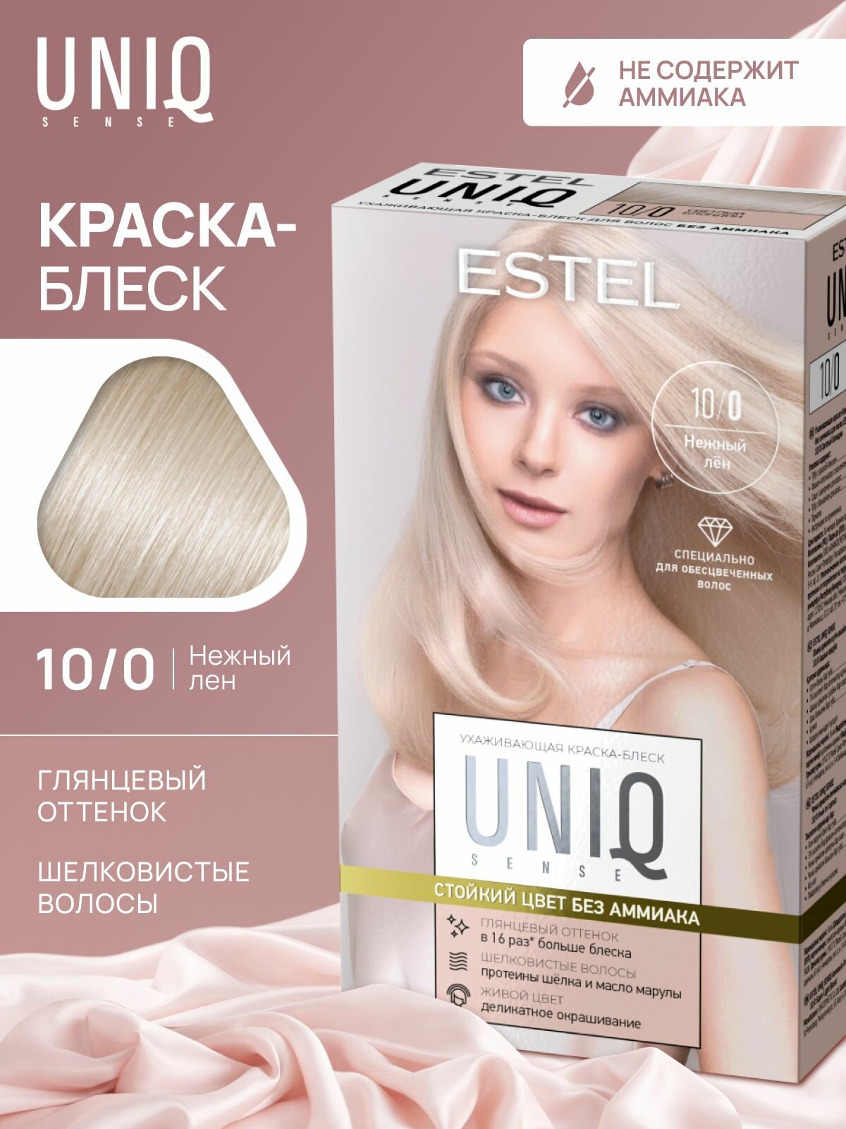 ESTEL Ухаживающая краска-блеск UNIQ SENSE для волос без аммиака, 10/0 светлый блондин, 120 мл