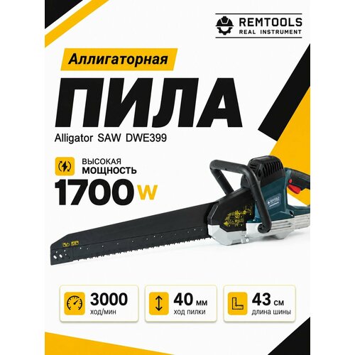 фото Аллигаторная пила remtools alligator saw dwe399, 1700w / пила для пеноблоков и кирпича