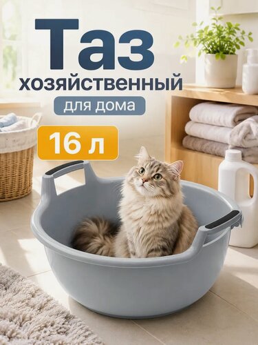 Изображение товара Таз хозяйственный пластиковый с ручками, 44,5×43×21,5 см, 16 л, цвет серый
