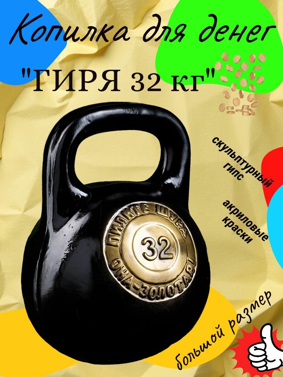 Копилка "Гиря" , 21х29см, гипс