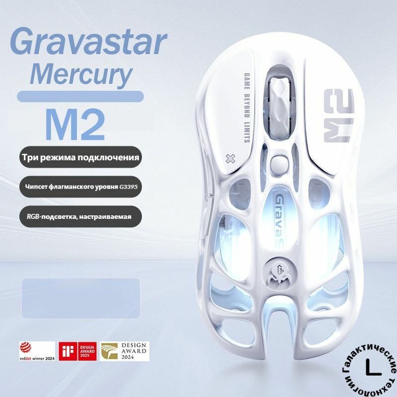 Игровая мышь беспроводная Gravastar Mercury M2 Игровая мышь (проводная/2.4G/Bluetooth), белый