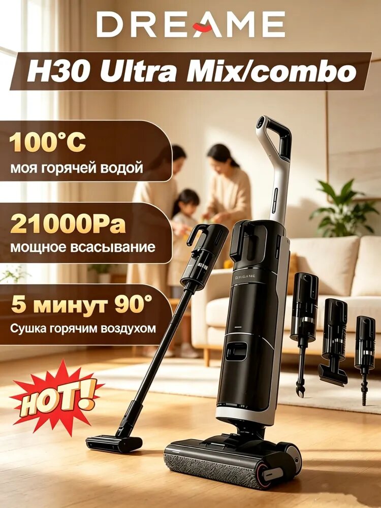 Вертикальный пылесос Dreame H30UltraMix Черный цвет