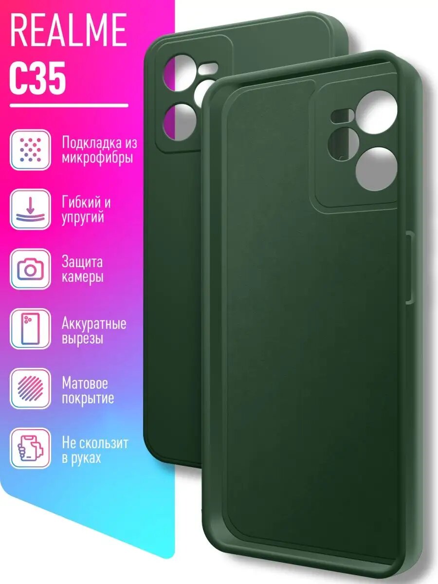 Чехол на Realme C35 (Риалми С35) силиконовый бампер