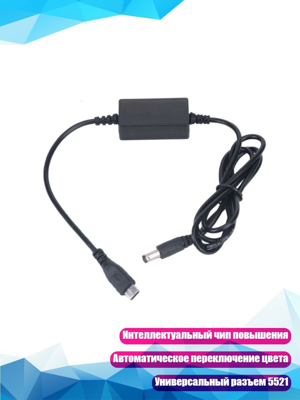 Кабель повышающий Type-C PD 16.8V 1.2A