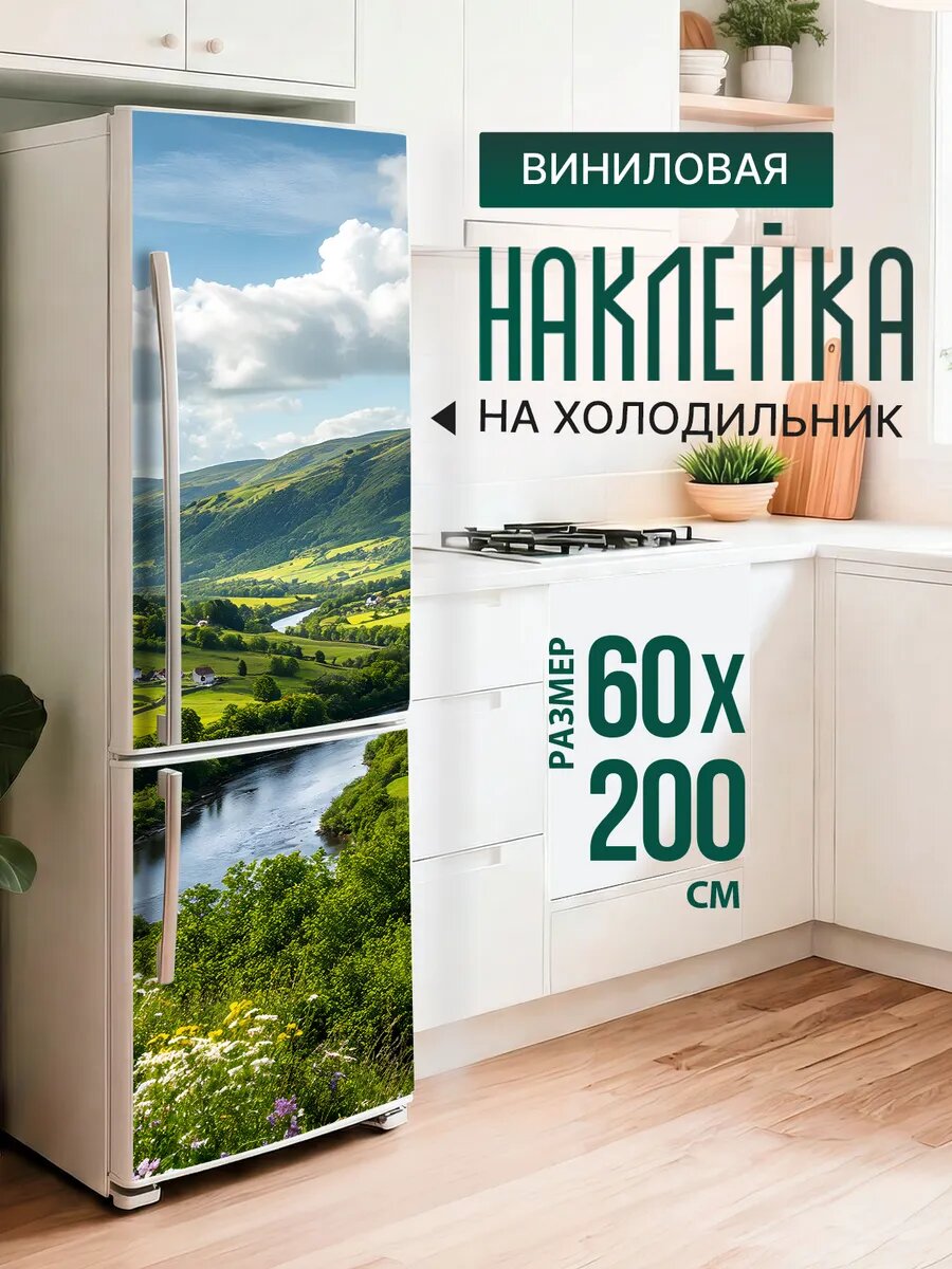 Наклейка декор на холодильник с принтом Река в холмах 60х200 см