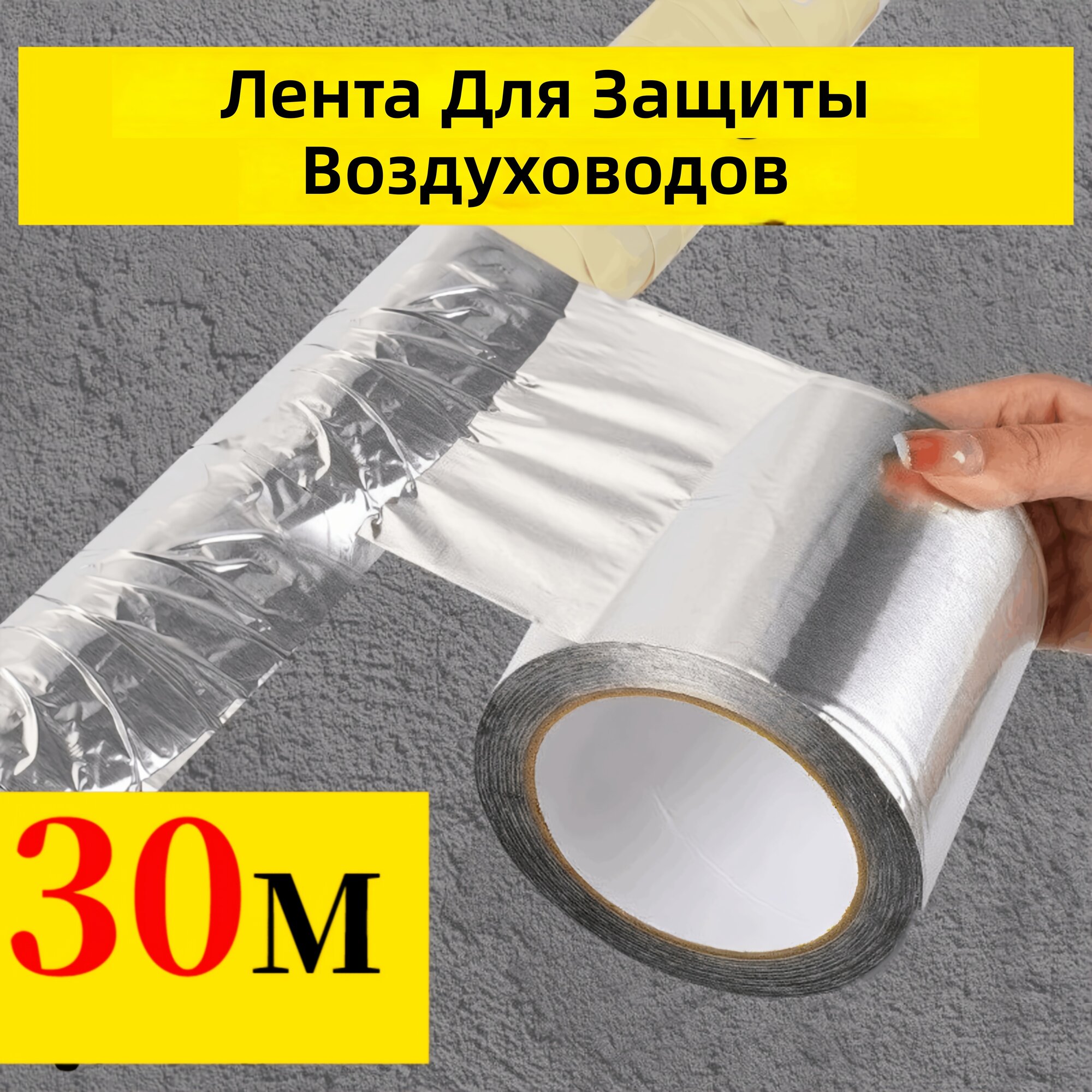 Лента алюминиевая для кондиционера, для медных труб, солнцезащитная, термостойкая, изоляционная, 1.97 x 1181.1 дюйма
