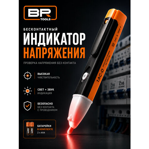 фото Индикатор напряжения best room, автоматический выбор диапазона, фонарик, аналоговый