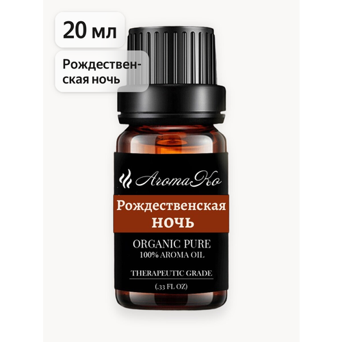 фото Ароматическое масло с капельницей рождественская ночь 20 мл aromako, для диффузоров, увлажнителей, ароматерапия