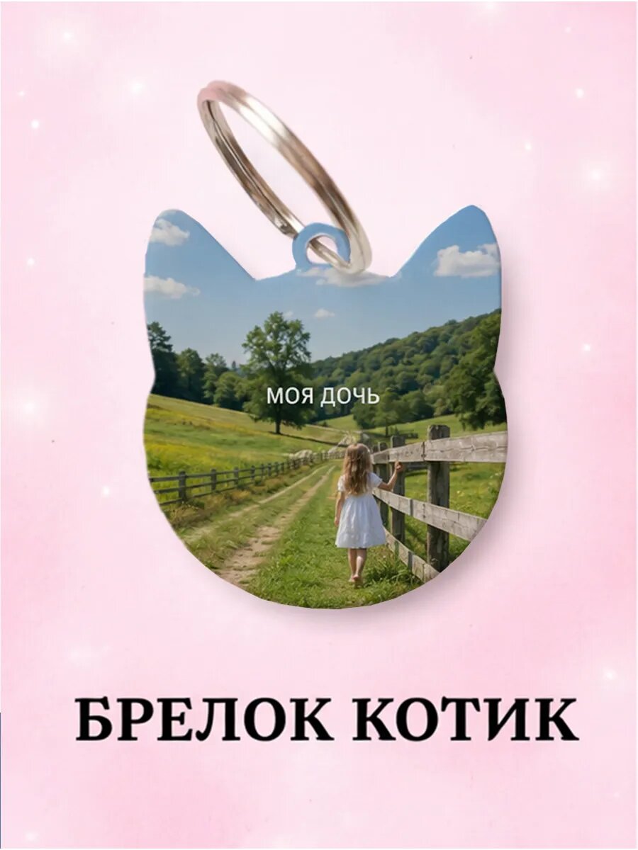 Брелок