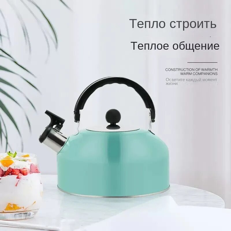 Заварочный чайник из нержавеющей стали, светло-зеленый, 2 л, со свистком и фильтром в носике