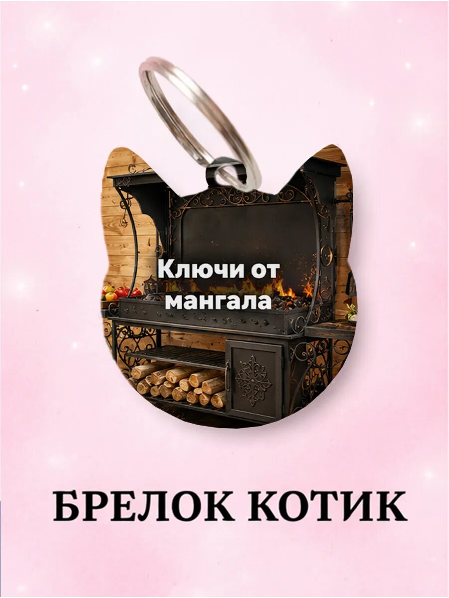 Брелок Wooden KEYS