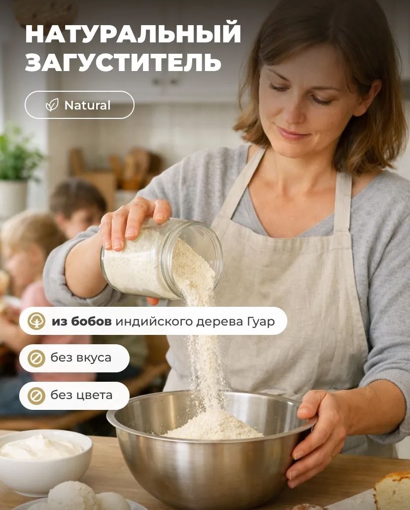 Гуаровая камедь Molecularmeal пищевая натуральная добавка загуститель без глютена Е412 500 г, для выпечки — фото 1