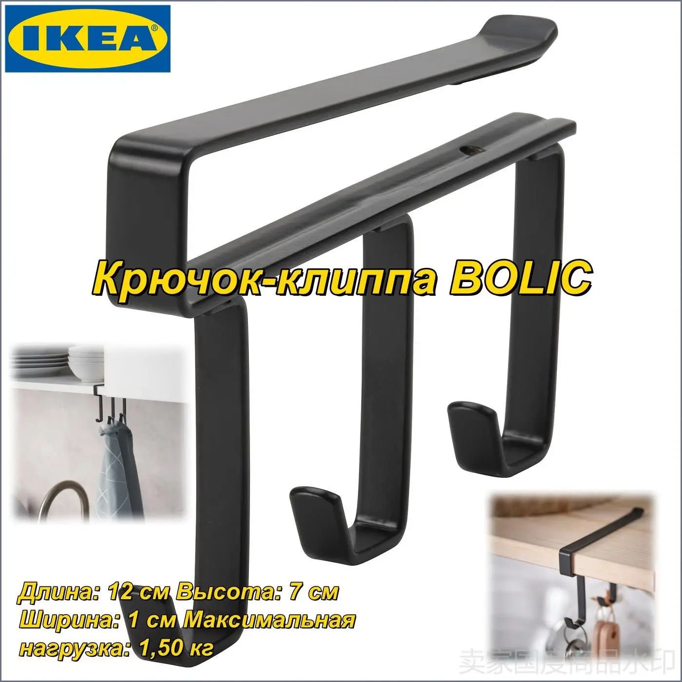 IKEA (икеа) Крючок-клиппа BOLIC