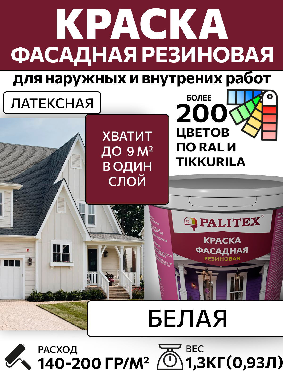 Краска водно-дисперсионная латексная фасадная PALITEX резиновая белая 1,3 кг (0,93 л)
