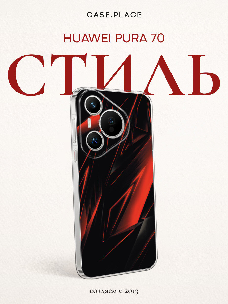 Чехол на Huawei Pura 70 / Хуавей Пура Р70 с принтом Текстура