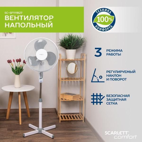 Вентилятор напольный Scarlett SC-SF111B27